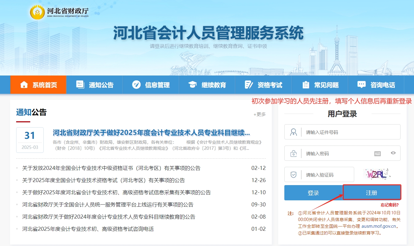 河北省會(huì)計(jì)繼續(xù)教育報(bào)名流程