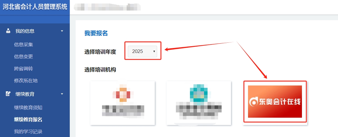 河北省會(huì)計(jì)繼續(xù)教育報(bào)名流程
