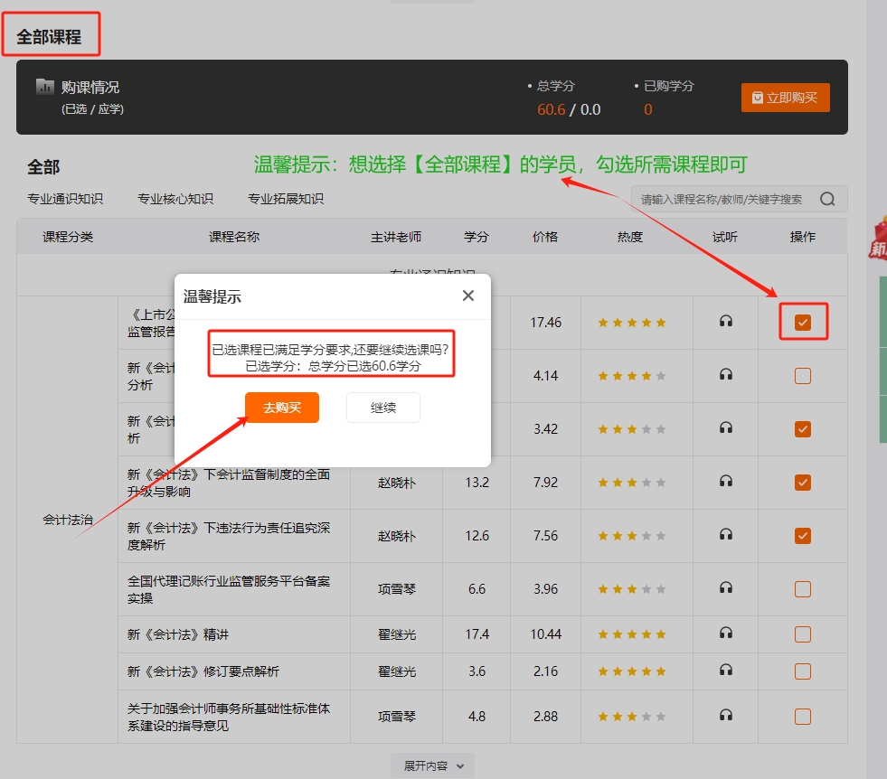 河北省會(huì)計(jì)繼續(xù)教育購買課程