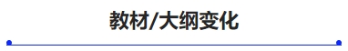 中級會計教材大綱變化