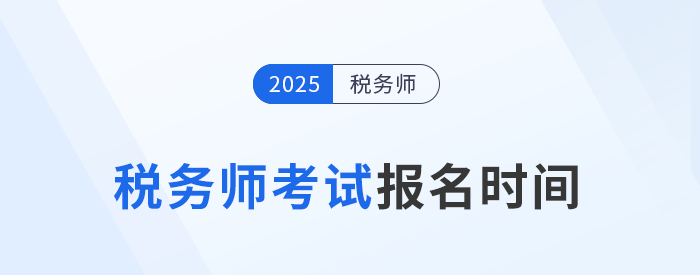 報(bào)名時(shí)間