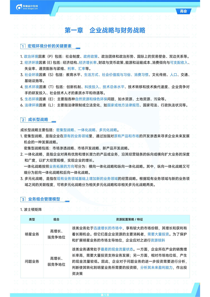 《高級會(huì)計(jì)實(shí)務(wù)》考前10頁紙