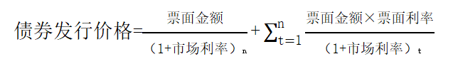 債券發(fā)行價格的計算公式 債券發(fā)行價格的計算公式
