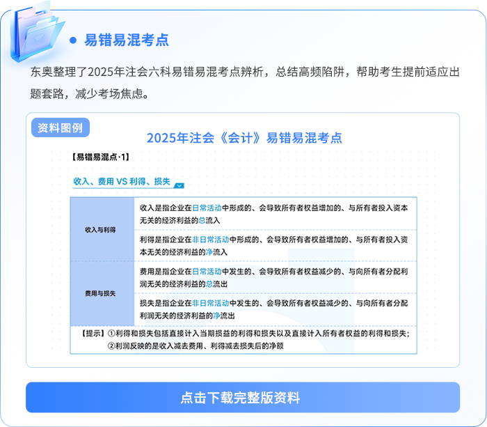資料板塊-易錯(cuò)易混