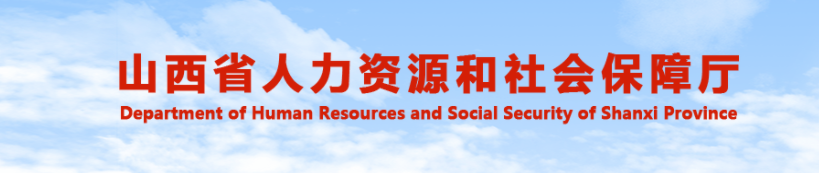 山西2025年高級經(jīng)濟(jì)師考試安排官方通知！