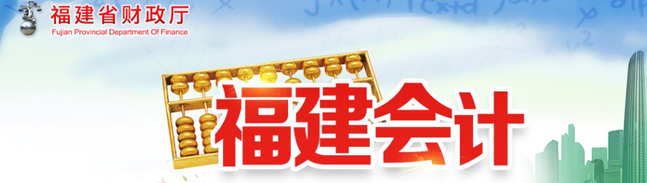 福建2025年中級會計考試報名簡章公布