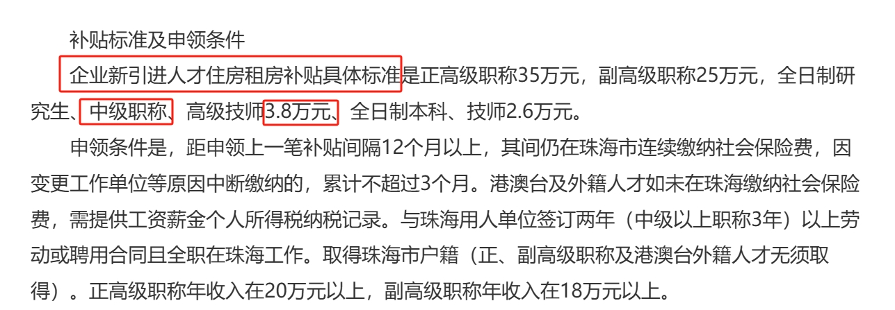 在珠海，中級職稱可享住房租房補貼