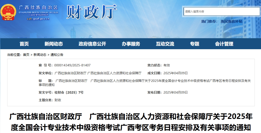 廣西2025年中級會計考試報名簡章公布