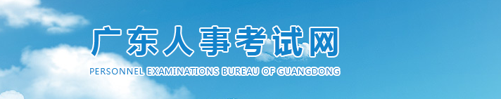 廣東2025年高級經(jīng)濟(jì)師考試報名安排，官方消息！