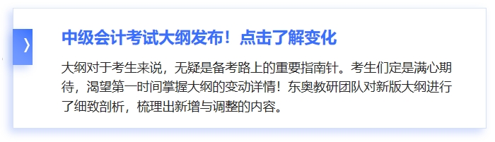 中級會計大綱變化