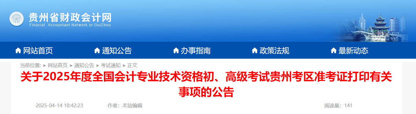 2025年貴州高級會計師準考證打印時間公布