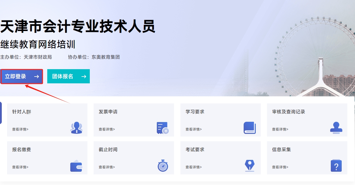 天津市會(huì)計(jì)繼續(xù)教育報(bào)名流程