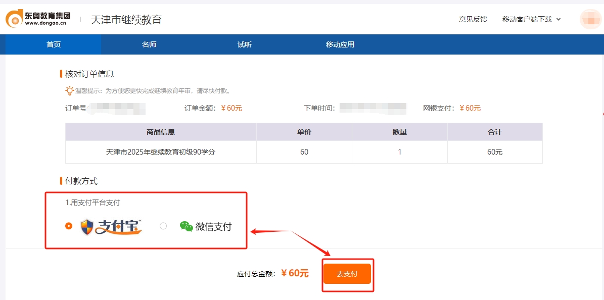 天津市會(huì)計(jì)繼續(xù)教育購買課程