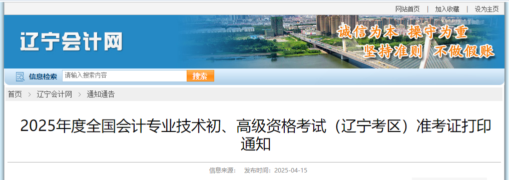 2025年遼寧省高級會計師準考證打印時間公布