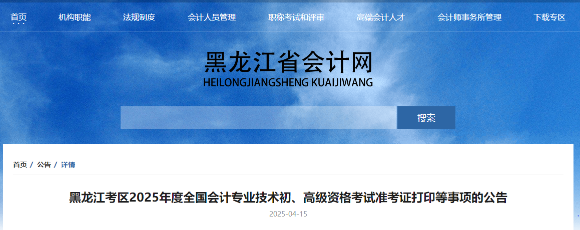 2025年黑龍江省高級會計師準考證打印時間公布