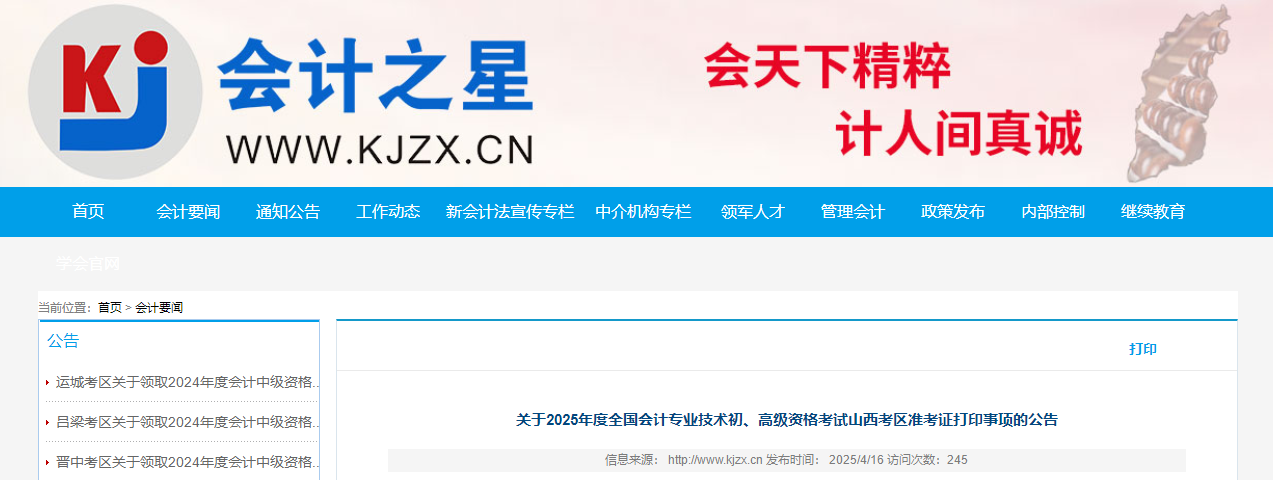 2025年山西省高級會計師準(zhǔn)考證打印時間公布