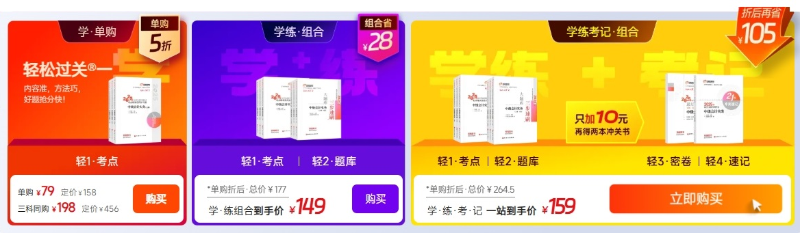 中級(jí)會(huì)計(jì)圖書(shū)系列