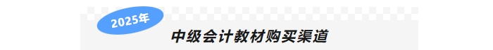 教材購(gòu)買渠道