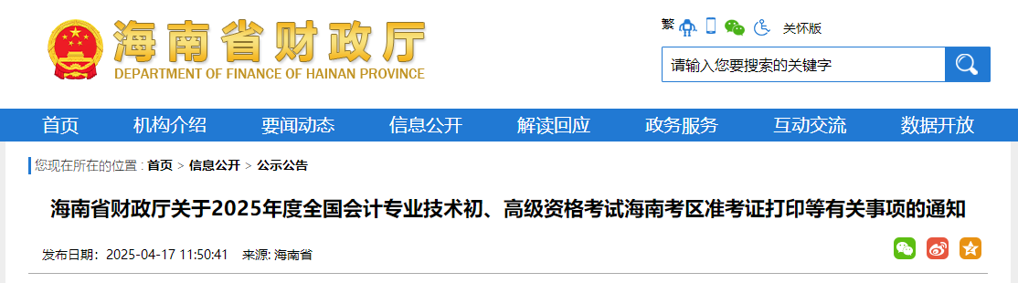 2025年海南省高級(jí)會(huì)計(jì)師準(zhǔn)考證打印時(shí)間公布