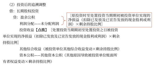 剩余部分追溯調(diào)整