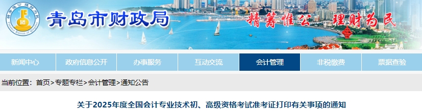 山東青島2025年初級會計準考證打印時間為5月7日至20日