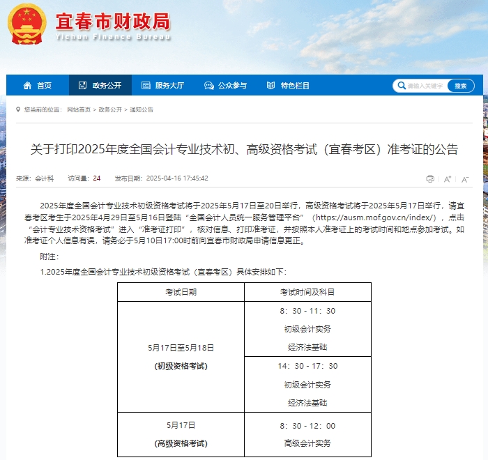 批次減少!又一地2025年初級會計考試時間縮短!考生請注意! 批次減少!又一地2025年初級會計考試時間縮短!考生請注意!