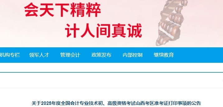 2025年初級會計考試批次隨機分配嗎？報名越早批次越早？