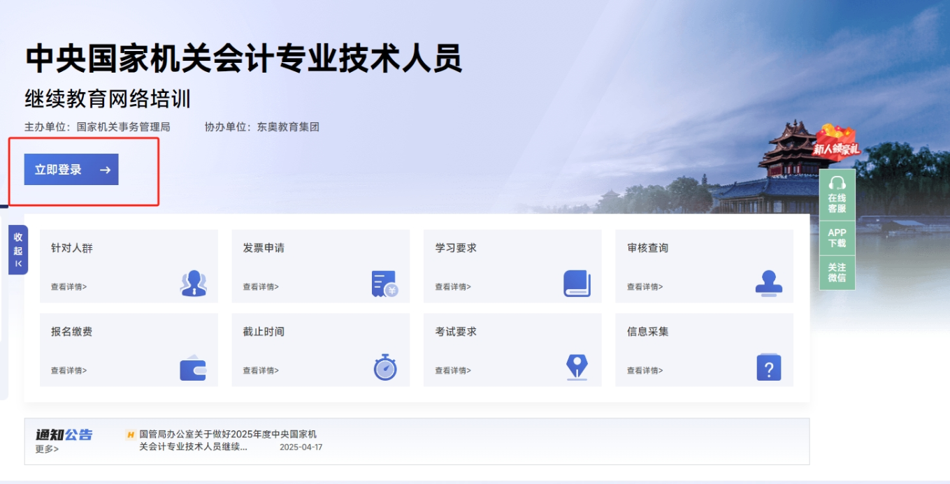 中央國(guó)家機(jī)關(guān)會(huì)計(jì)人員繼續(xù)教育登錄頁(yè)