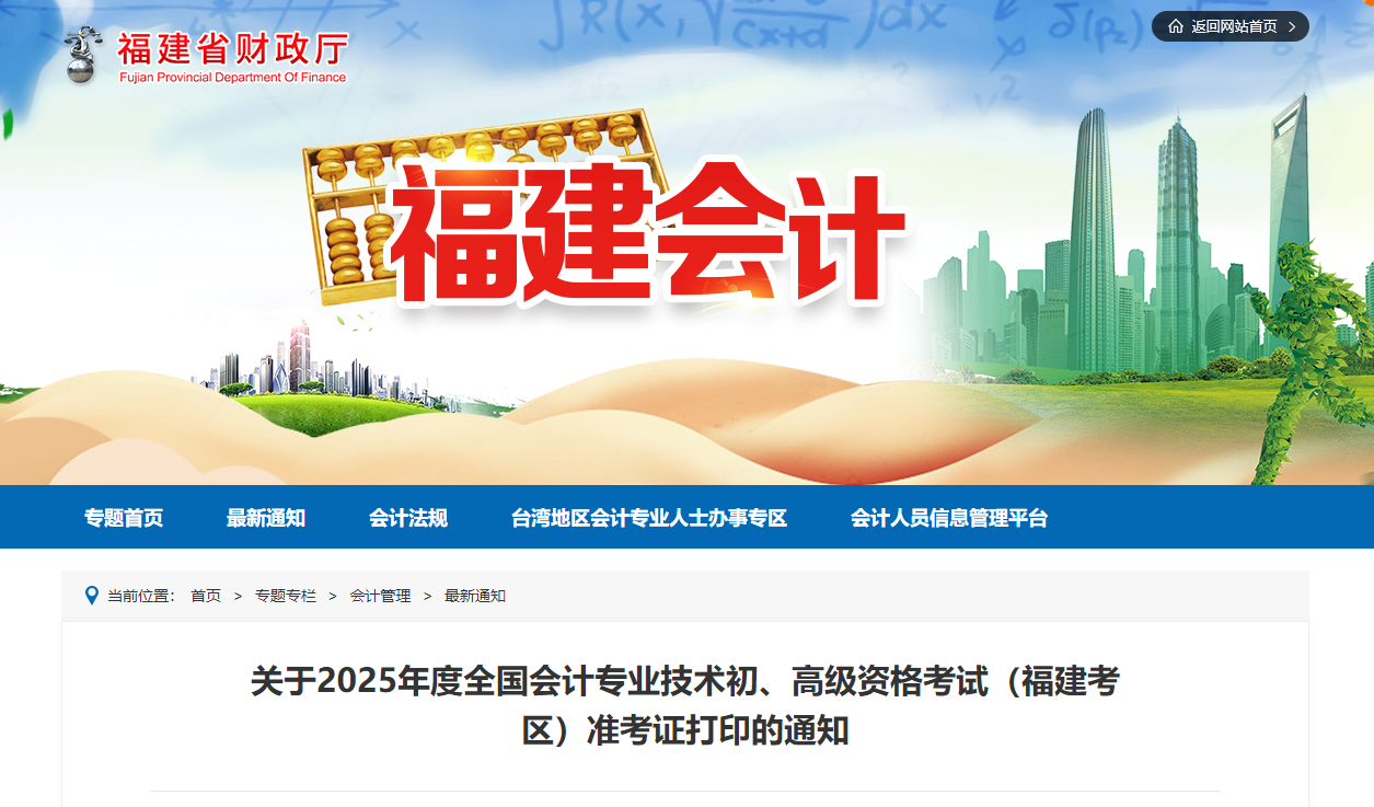 2025年福建省高級會計師準考證打印時間公布