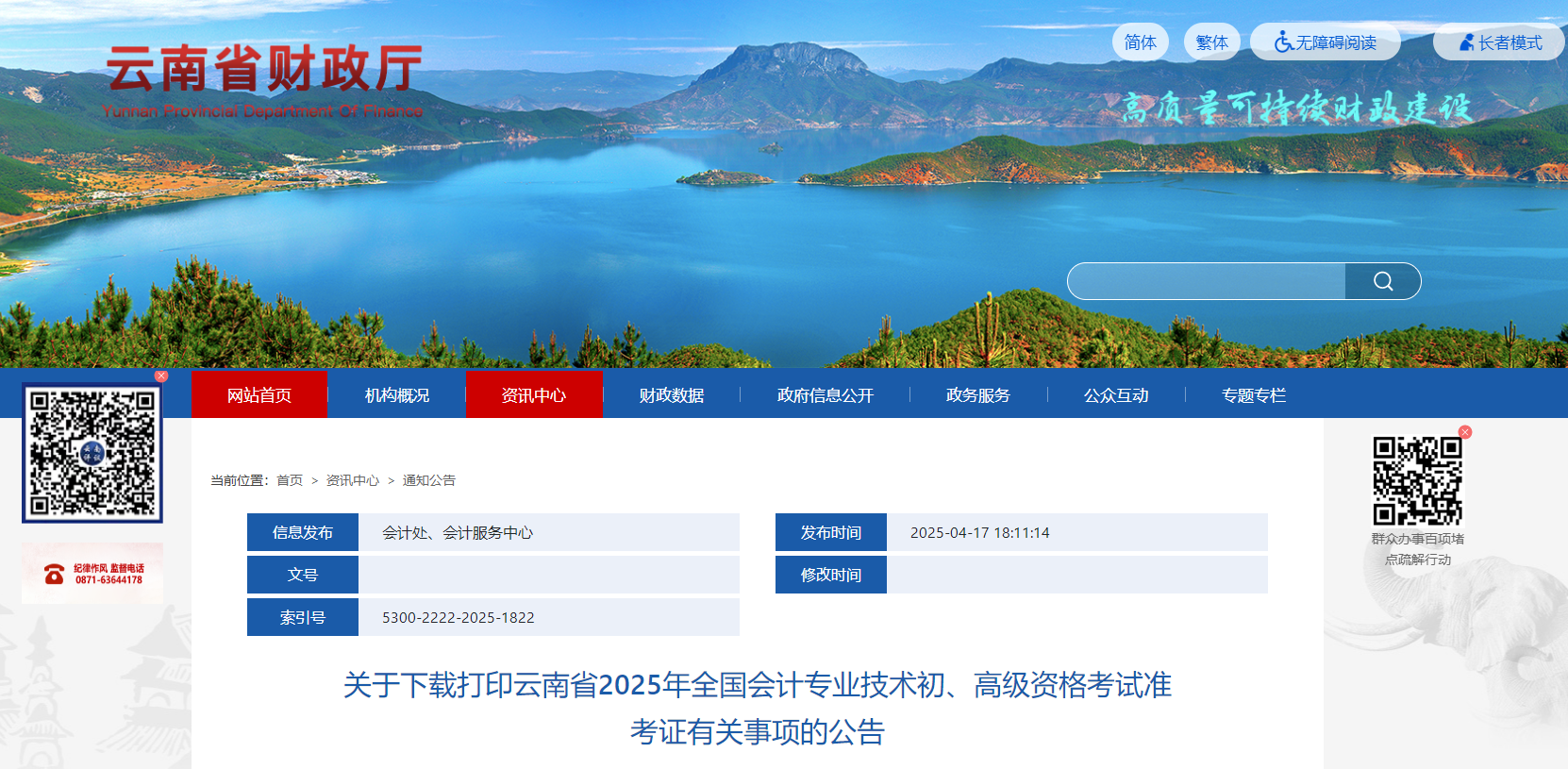 2025年云南省高級會計師準(zhǔn)考證打印時間公布