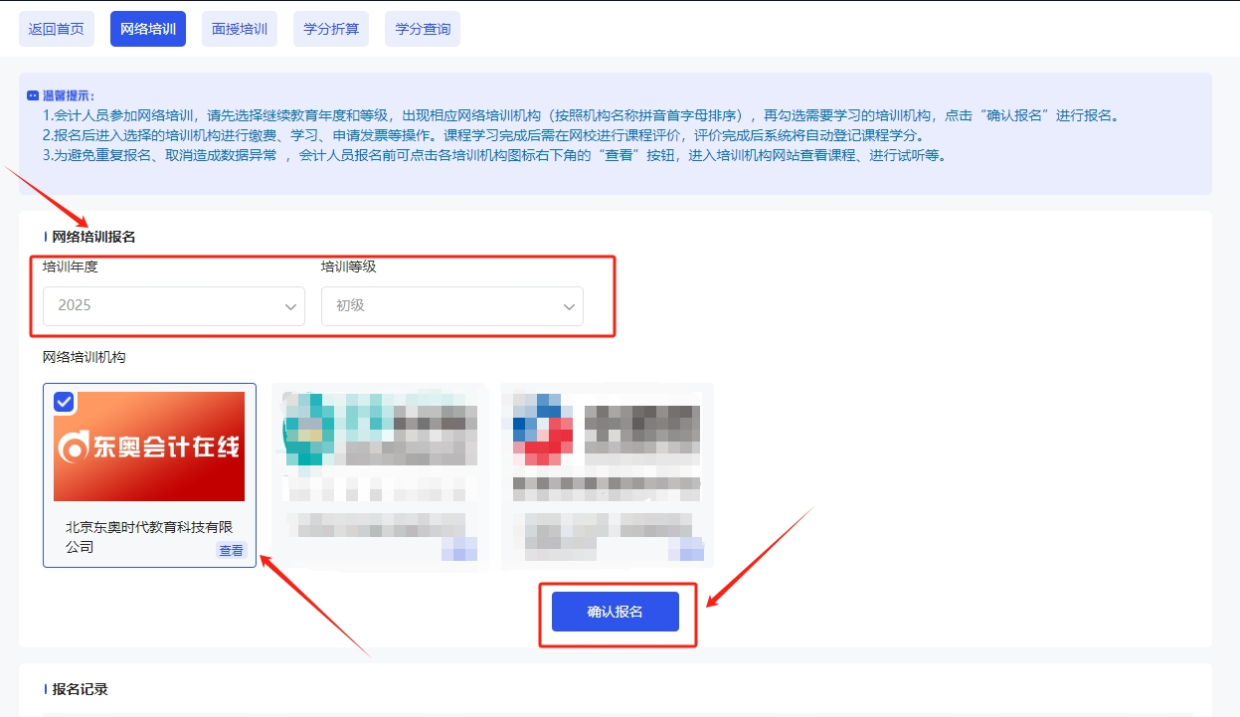2中央國(guó)家機(jī)關(guān)會(huì)計(jì)人員繼續(xù)教育選擇網(wǎng)校頁(yè)面