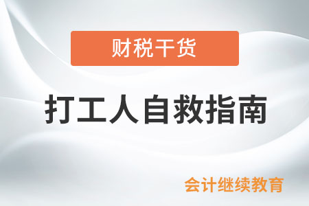 打工人自救指南：調(diào)整心態(tài)，學(xué)會(huì)解憂