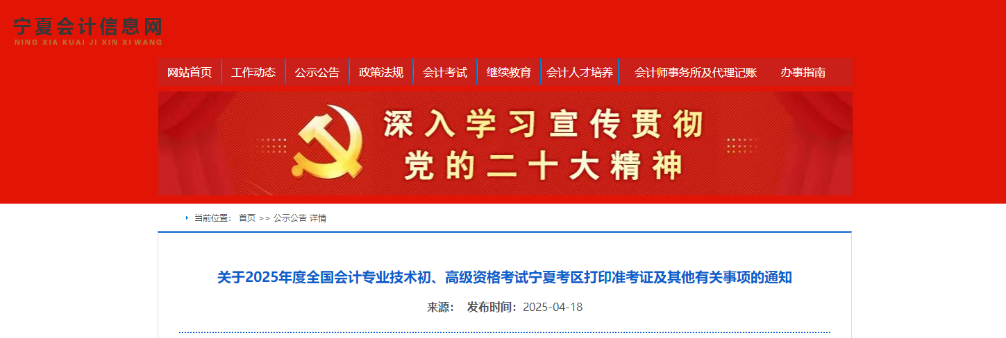 2025年寧夏高級(jí)會(huì)計(jì)師準(zhǔn)考證打印時(shí)間公布