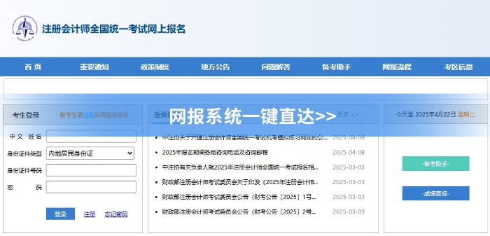 注會(huì)考試網(wǎng)報(bào)系統(tǒng)