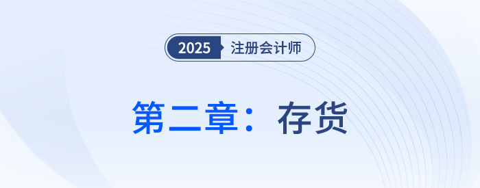 第二章存貨 第二章存貨