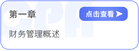 第一章財(cái)務(wù)管理概述