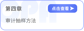 第四章審計抽樣方法 第四章審計抽樣方法