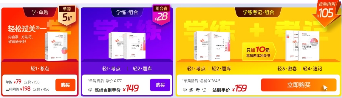 中級(jí)會(huì)計(jì)圖書(shū)