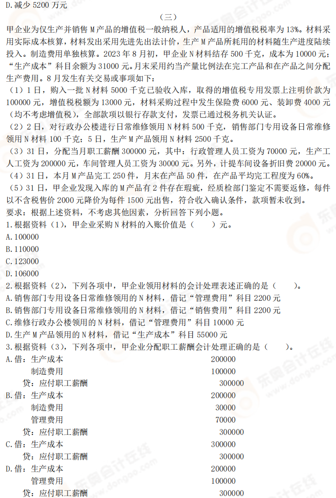 2025年《初級會計實務(wù)》考前必刷不定項選擇題(三) 2025年《初級會計實務(wù)》考前必刷不定項選擇題(三)