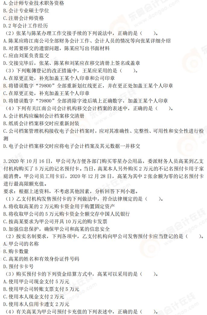 2025年初級會計(jì)《經(jīng)濟(jì)法基礎(chǔ)》考前必刷不定項(xiàng)選擇題(二) 2025年初級會計(jì)《經(jīng)濟(jì)法基礎(chǔ)》考前必刷不定項(xiàng)選擇題(二)
