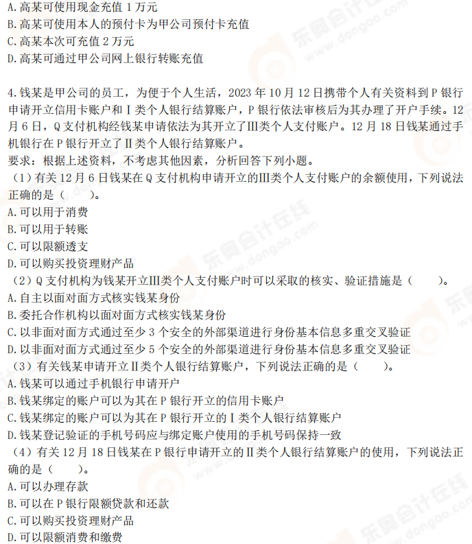 2025年初級會計(jì)《經(jīng)濟(jì)法基礎(chǔ)》考前必刷不定項(xiàng)選擇題(三) 2025年初級會計(jì)《經(jīng)濟(jì)法基礎(chǔ)》考前必刷不定項(xiàng)選擇題(三)
