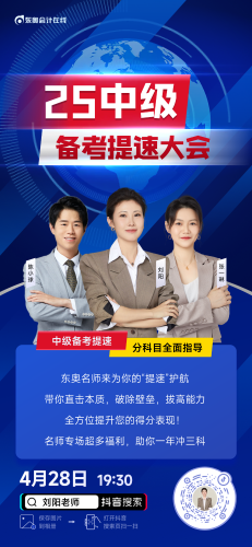 25考季·中級備考提速大會
