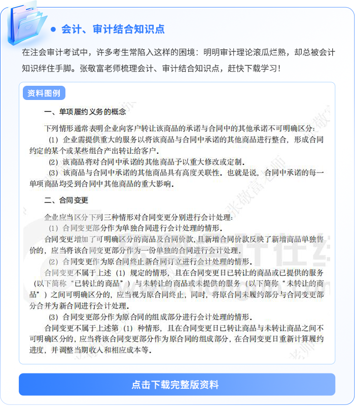 資料板塊-會計(jì)審計(jì)結(jié)合