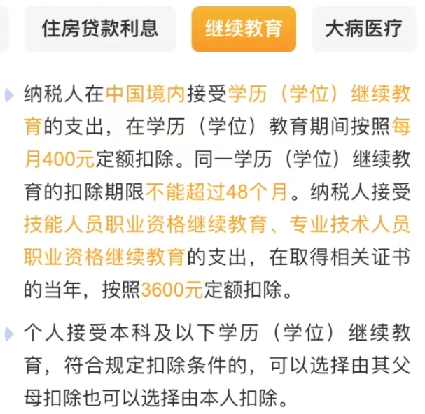 專項(xiàng)個(gè)稅