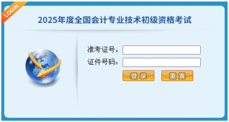 初級(jí)會(huì)計(jì)