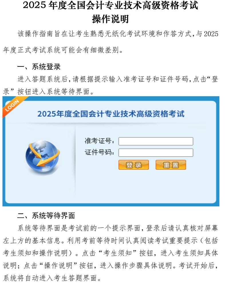 無紙化考試操作說明