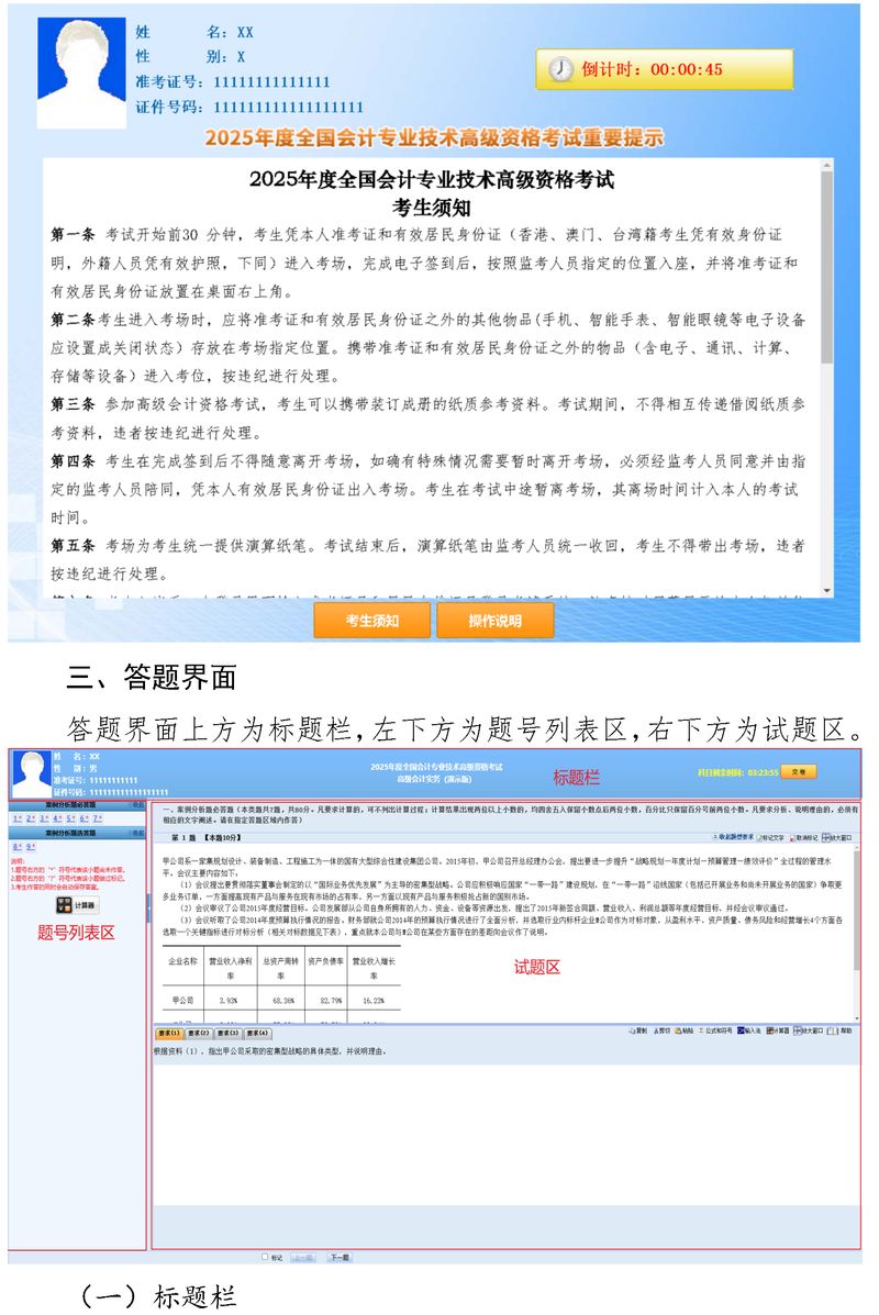 無紙化考試操作說明