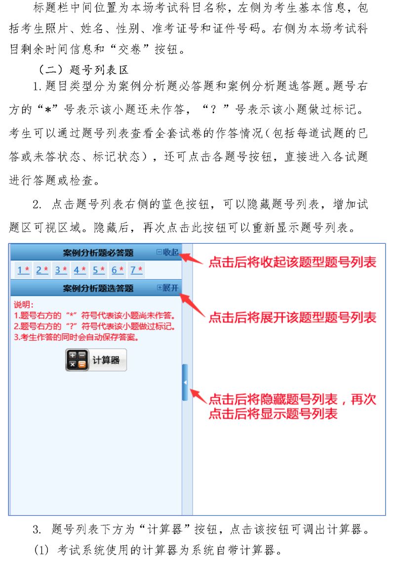 無紙化考試操作說明