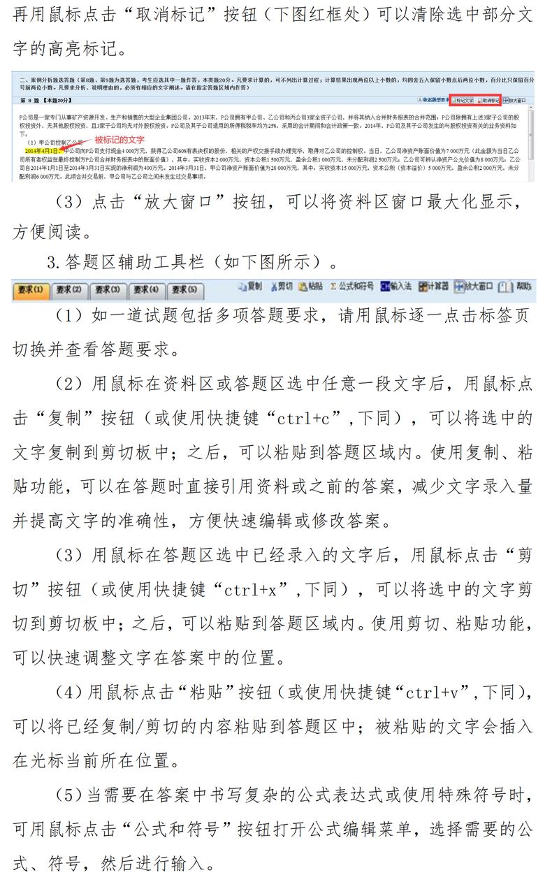 無紙化考試操作說明