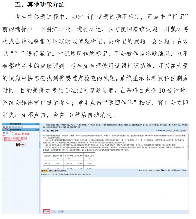 無紙化考試操作說明